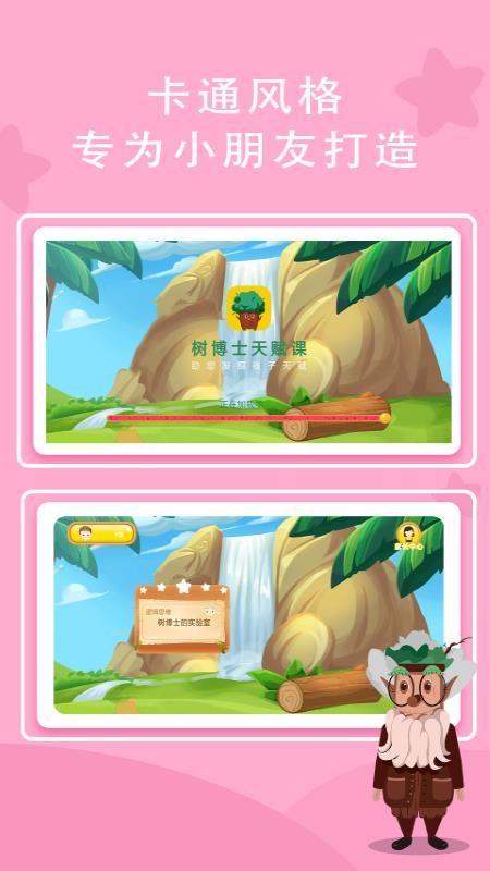 树博士天赋课手机apk安装包下载v1.0.1
