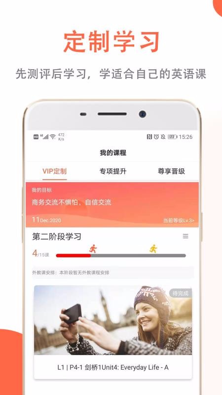 坚小持英语手机apk安装包下载v1.0