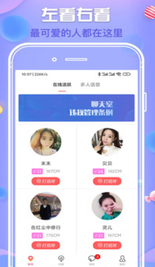 爱豆交友最新版手机下载v1.0.2