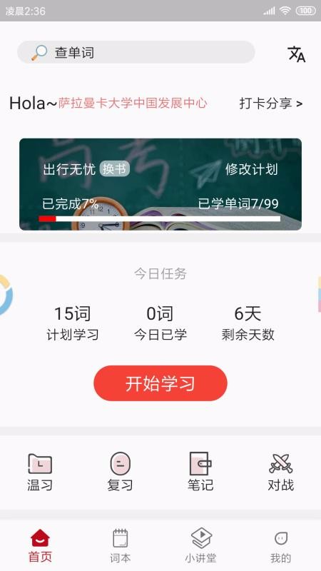 萨大西班牙语安卓版免费下载v1.1.3