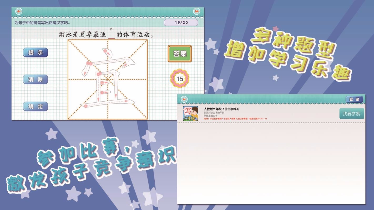 我爱写字北师2年级上最新版免费下载v5.2.1
