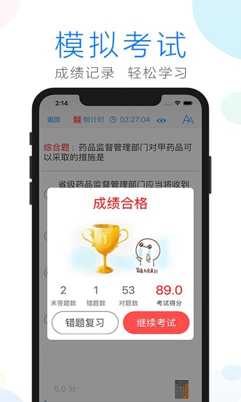 药师备考最新版免费下载v2.8.9