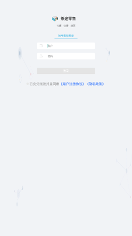 茶途零售安卓最新版下载v20211015