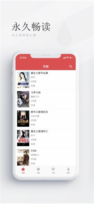 阅酷小说安卓免费阅读最新版下载v2.1.0