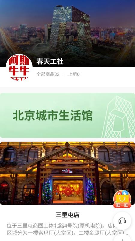 阿斯牛牛春天工社手机apk安装包下载v4.3.2