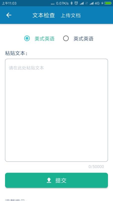 语法宝最新版免费下载地址v1.1.1