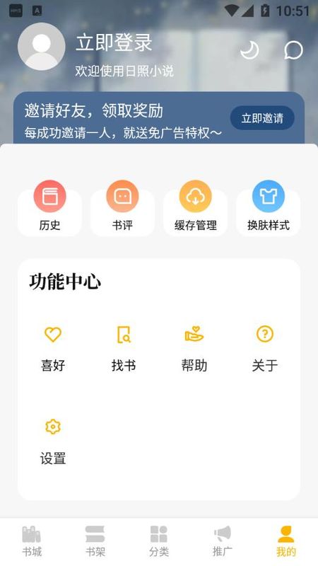 日照免费小说安卓免费阅读最新版下载v1.0.8