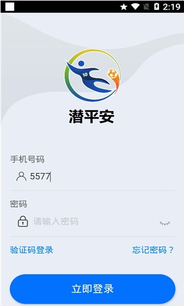 潜平安安卓版下载v1.0.0