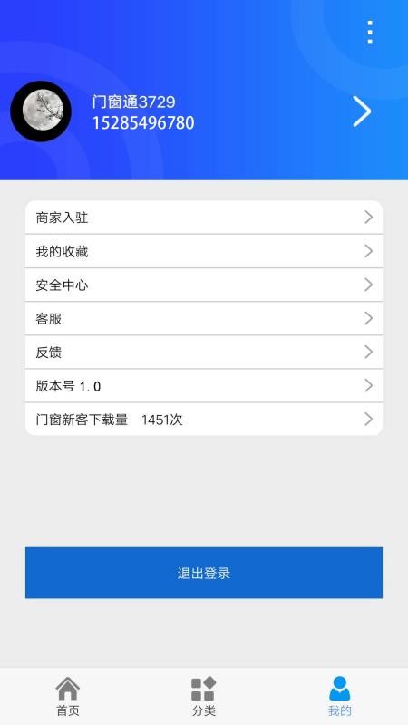 门窗新客手机apk安装包下载v2.7.1