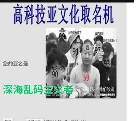 高科技亚文化取名机链接地址v1.0