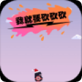 我就要砍砍砍最新安卓下载v2.0