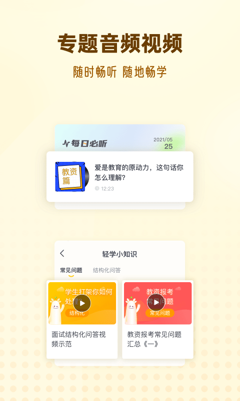 优路教师安卓最新版免费下载v1.0.0