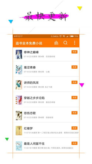 追书全本免费小说最新安卓下载v1.2.12