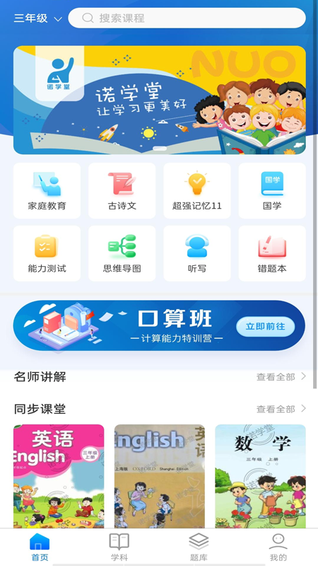 诺学堂安安卓最新下载v1.1.1