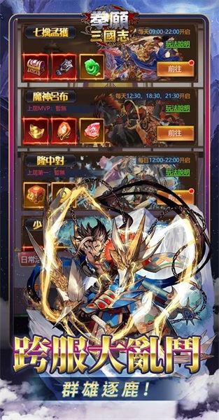 拳愿三国志安卓版下载v1.1