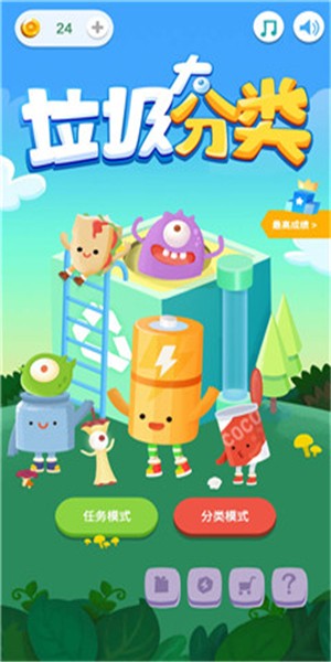 垃圾大分类安卓版下载v1.0