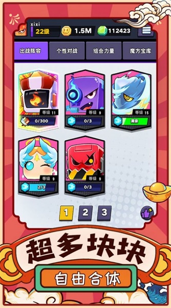 块块对决安卓版下载v1.3.0