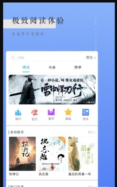 千里马小说手机版免费下载v3.8.3.2042