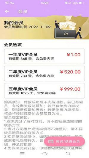 好事成缘手机最新版下载v3.48.00