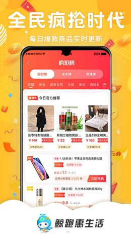 鲸跑惠生活安卓最新版下载v1.0.0