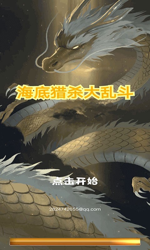 海底猎杀大乱斗安卓版下载v1.0