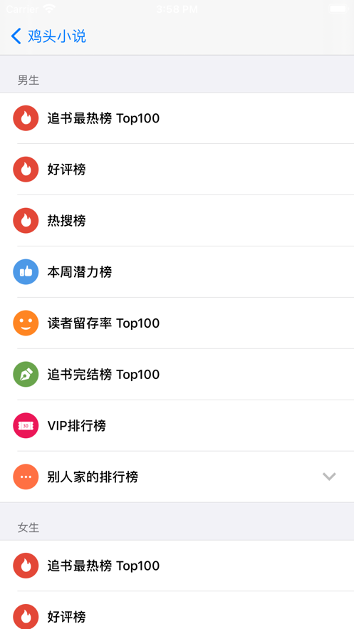 鸡头小说最新版免费下载v1.0.9.100