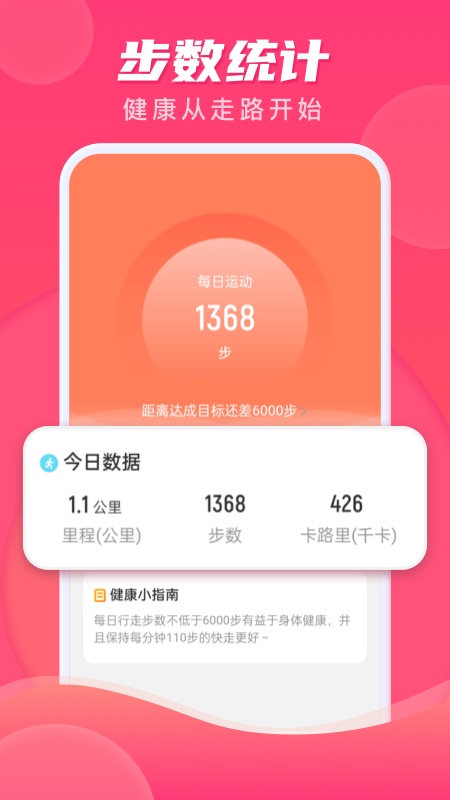 计步伴侣安卓最新版下载v2.0.1