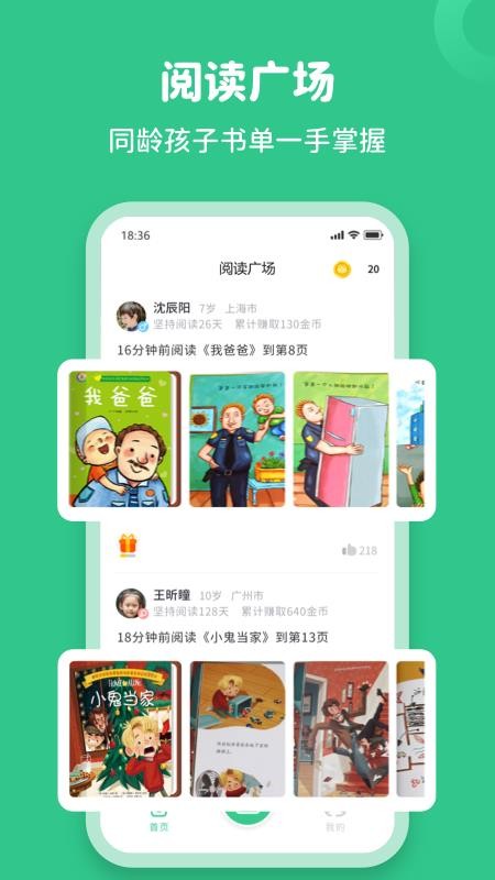 读书蛙最新版免费下载v1.2.0