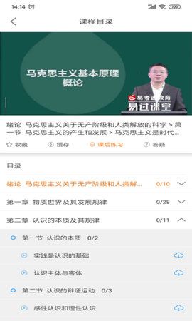 易过课堂安卓最新版下载v3.1.10