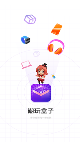 潮玩盒子安卓最新版下载v1.0.7