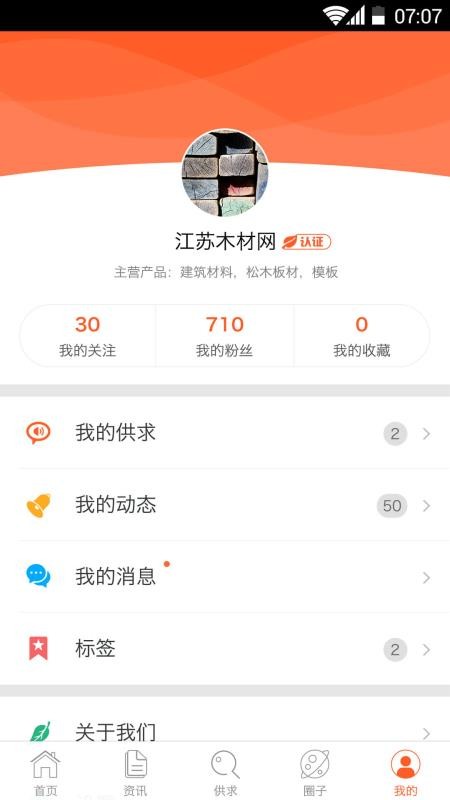 江苏木材网最新版免费下载v1.6.1