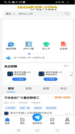 纳鑫人力招聘网安卓最新版下载v1.0.3