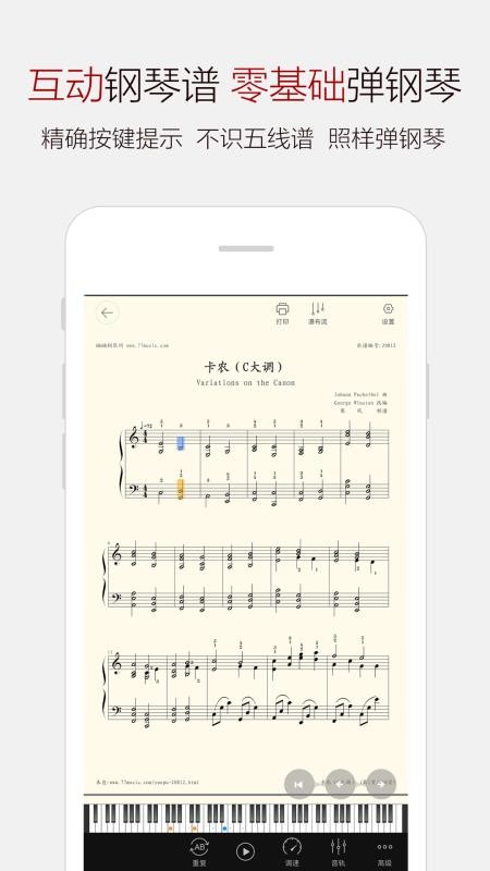 钢琴谱大全手机apk安装包下载v6.0.3
