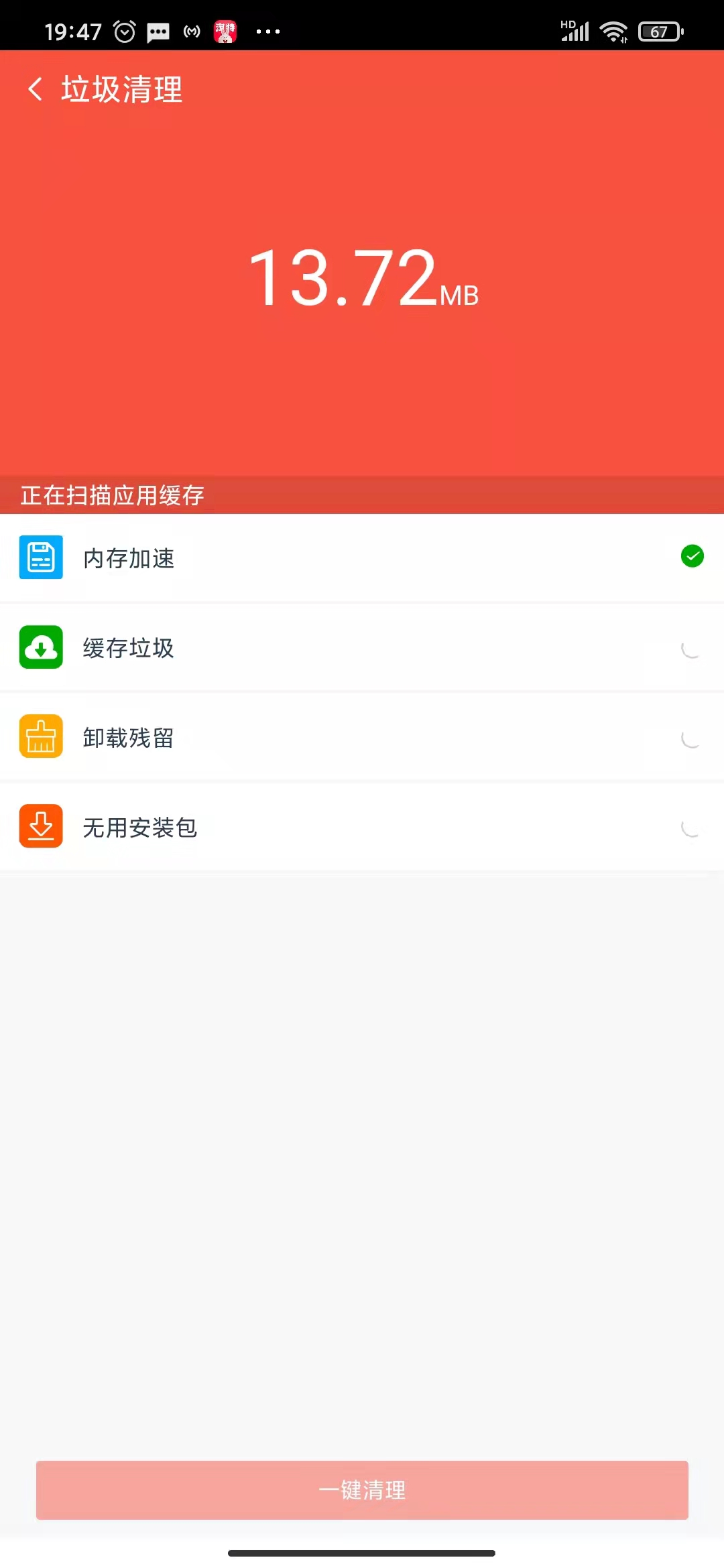 清道夫清理最新版下载v1.0.0