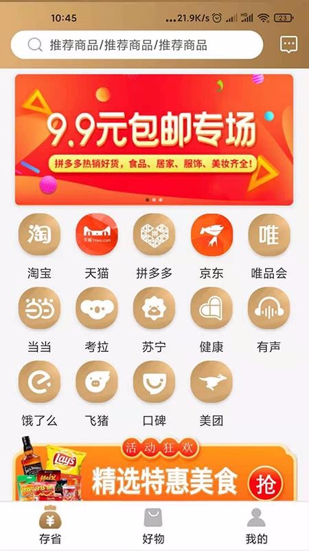 存省手机apk安装包下载v1.0