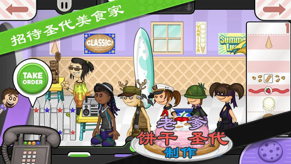 老爹饼干圣代店最新版下载v1.1.1