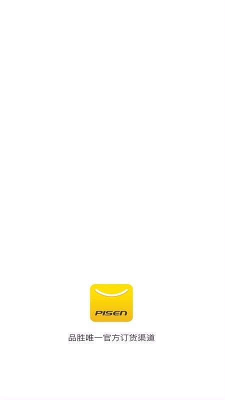 品胜供应链平台最新版免费下载v1.0.11