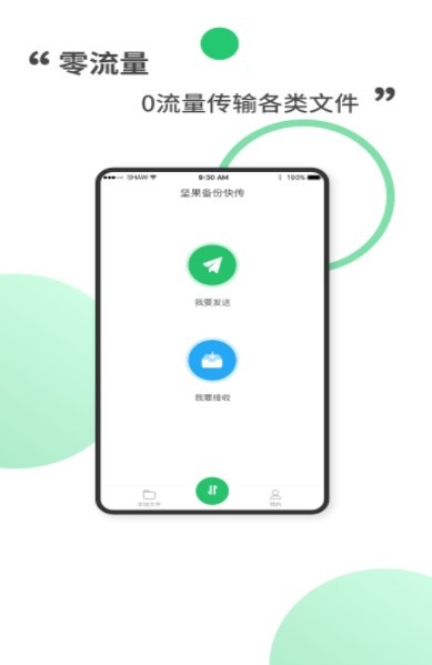 天天传机安卓版下载v1.1