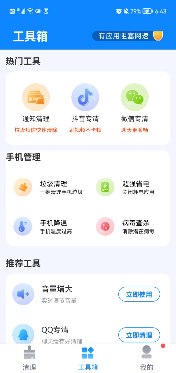 一起极速清理安卓版下载v1.0.0