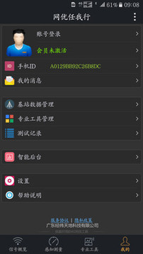 网优任我行安卓最新下载v5.3.1