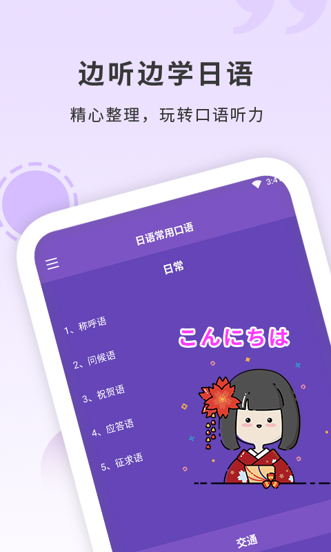 确幸日语学习安卓最新版下载v1.3
