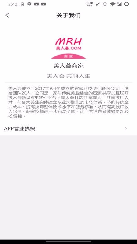 美人荟商家最新版免费下载v3.1.2