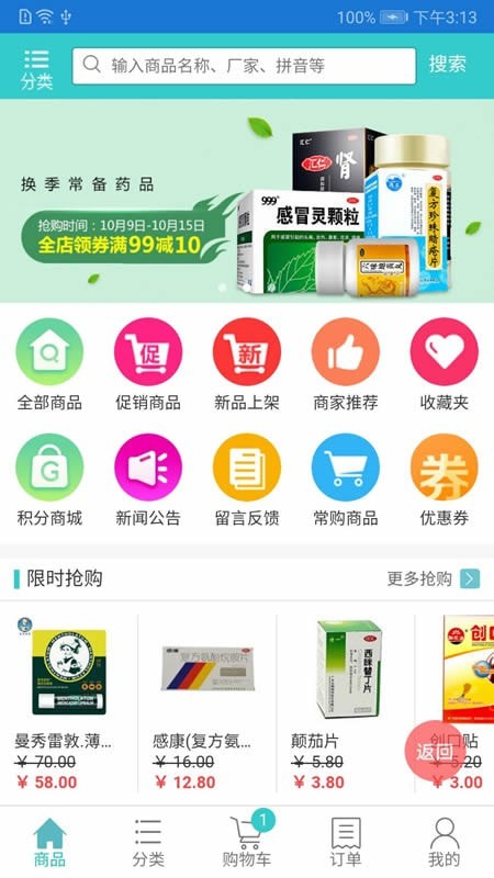 掌上订货最新版免费下载地址v1.05