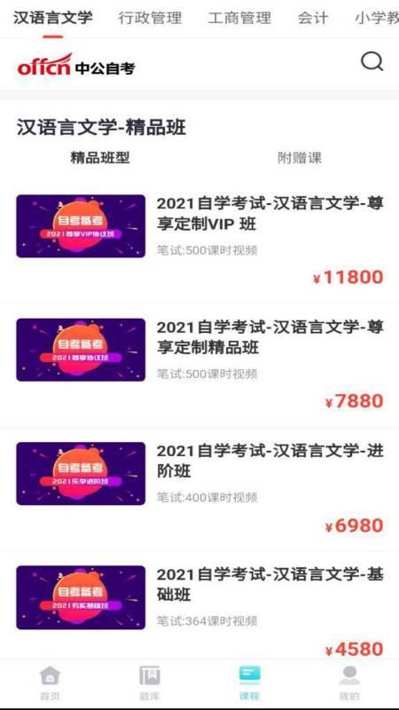 中公自考最新版安卓下载v1.0