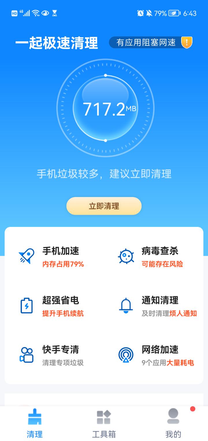 一起极速清理安卓版下载v1.0.0