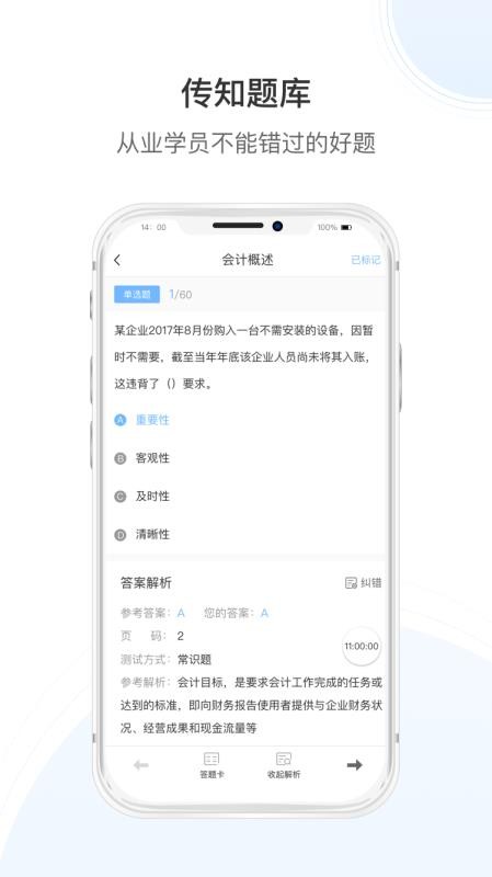 传知课堂手机apk安装包下载v3.5.3