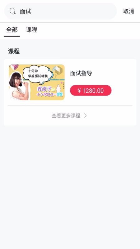 日本名校通最新版免费下载v1.3.3