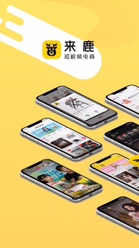 来鹿最新安卓免费下载地址v1.9.16