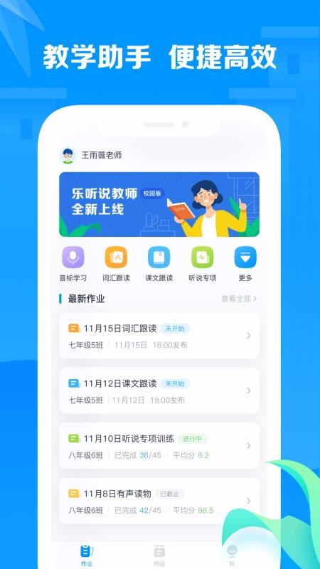 乐听说教师手机apk安装包下载v1.1.1