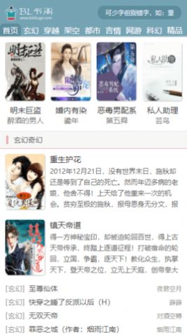 BL书阁安卓版下载v3.00.00
